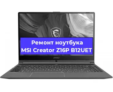 Ремонт ноутбуков MSI Creator Z16P B12UET в Воронеже